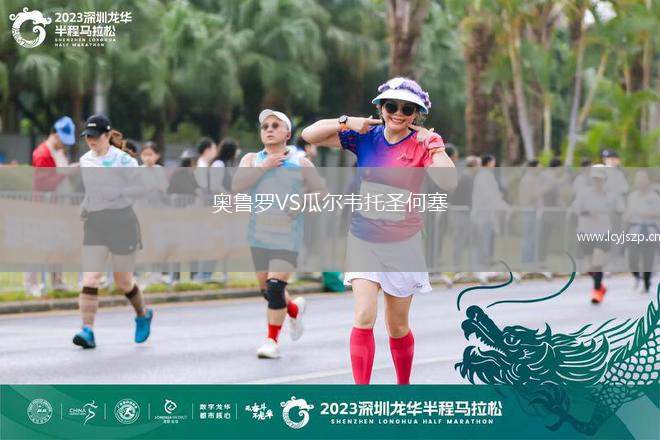 奥鲁罗VS瓜尔韦托圣何塞
