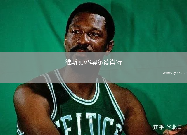 维斯顿VS奥尔德肖特