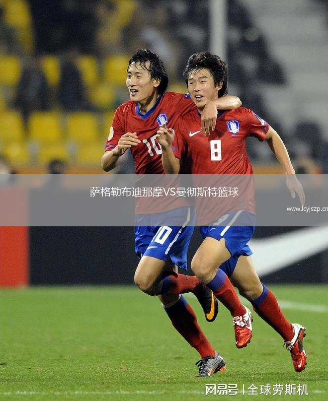 萨格勒布迪那摩VS曼彻斯特篮球