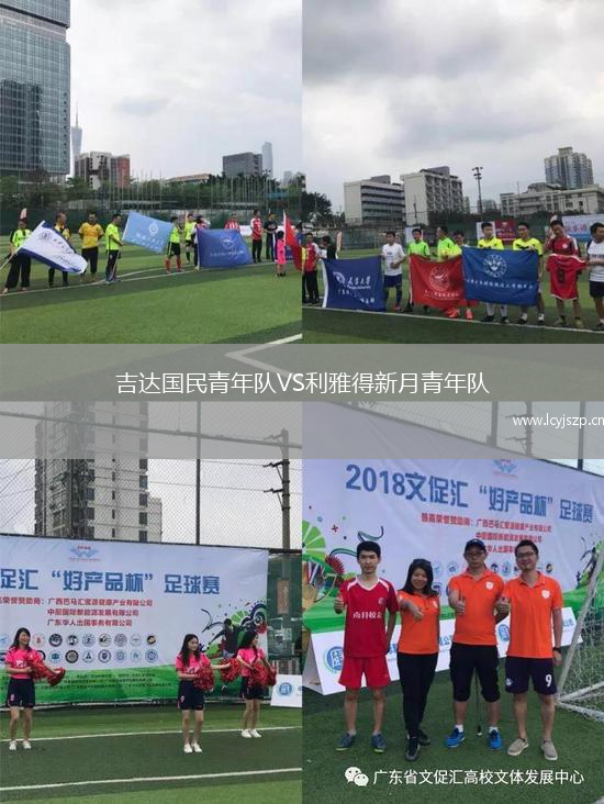 吉达国民青年队VS利雅得新月青年队