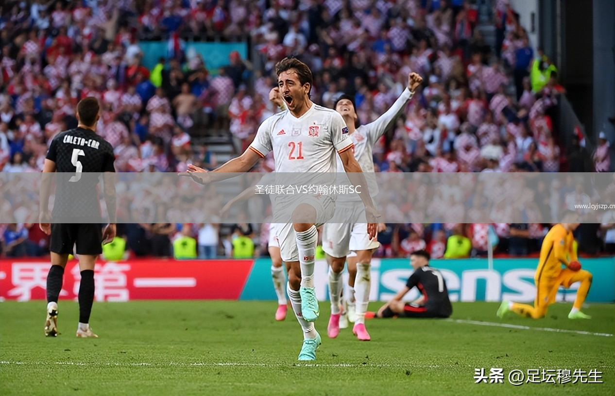 圣徒联合VS约翰休斯SC