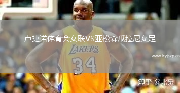 卢捷诺体育会女联VS亚松森瓜拉尼女足
