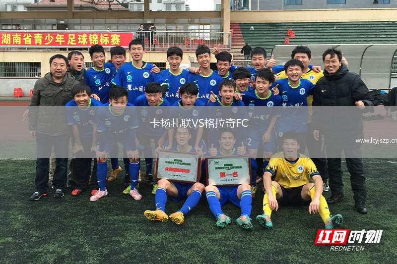 卡扬扎联VS格拉奇FC