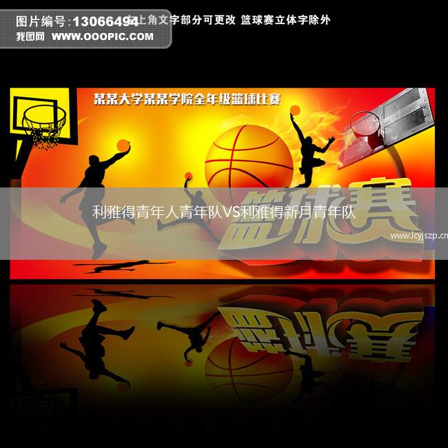 利雅得青年人青年队VS利雅得新月青年队