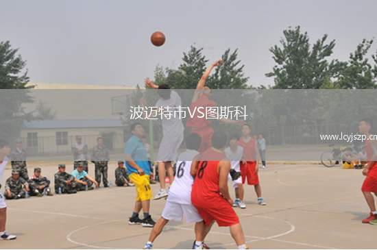 波迈特市VS图斯科