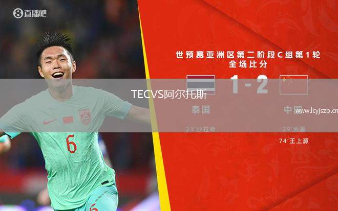 TECVS阿尔托斯